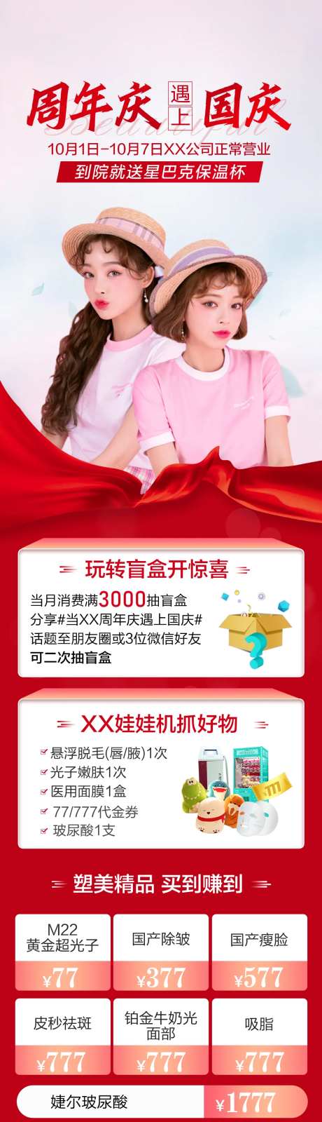 周年庆国庆活动促销长图海报-采灵感-https://www.cailinggan.com/