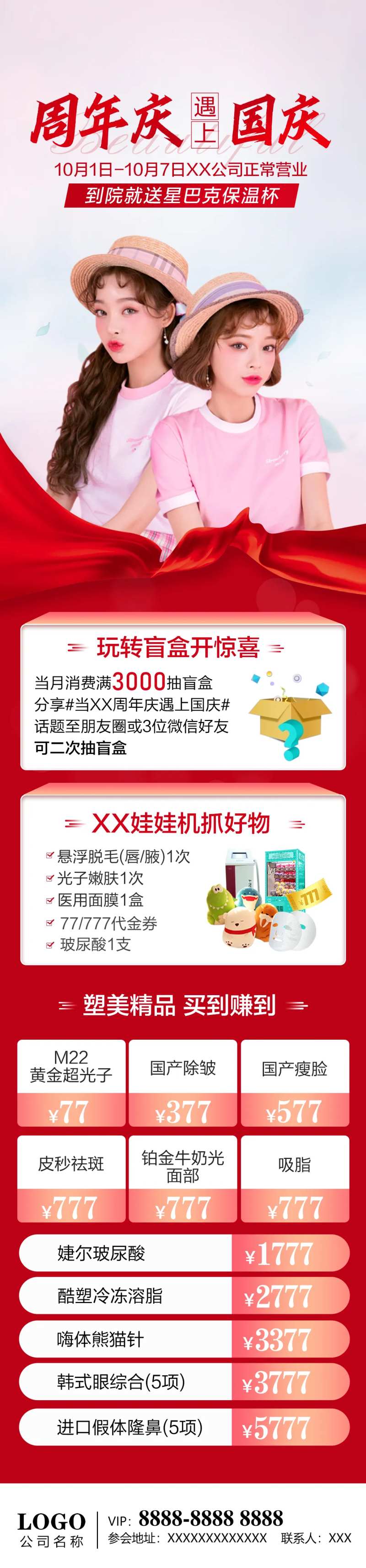 周年庆国庆活动促销长图海报-采灵感-cailinggan.com