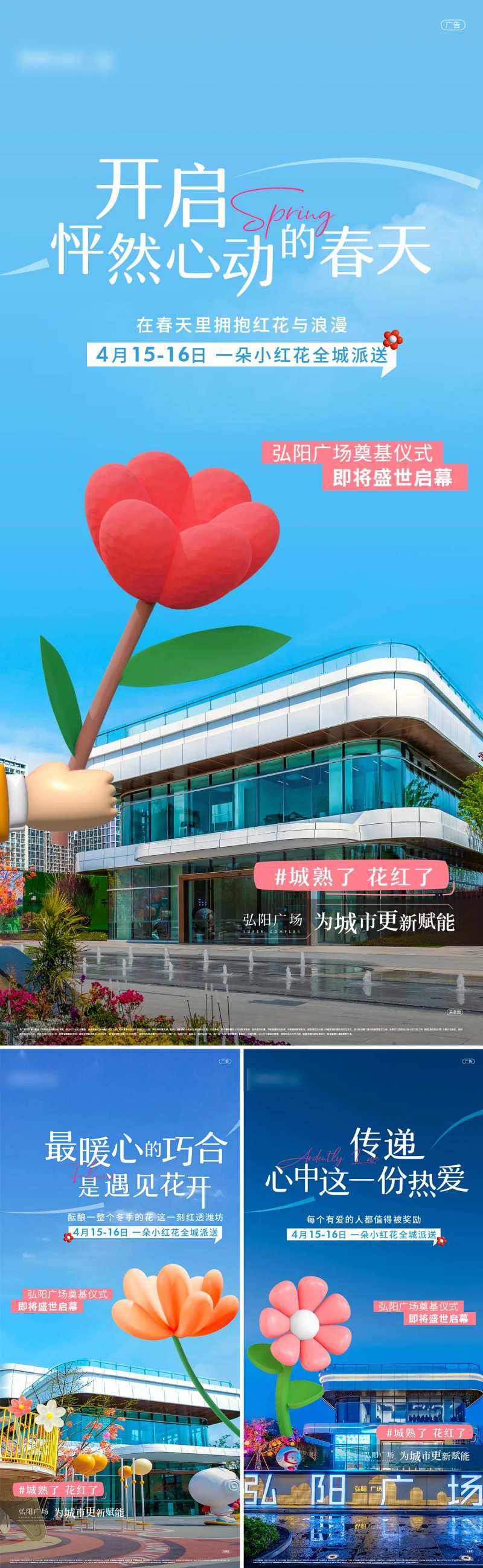 商业地产开业奠基仪式系列海报-采灵感-cailinggan.com