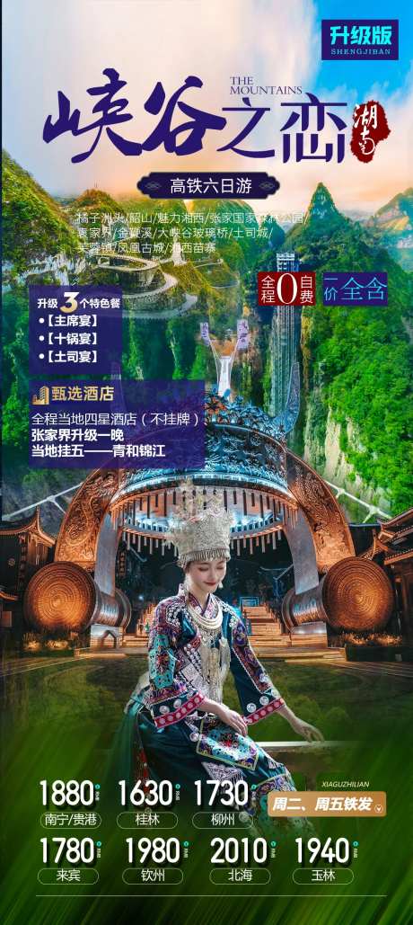 张家界旅游海报 -采灵感-https://www.cailinggan.com/