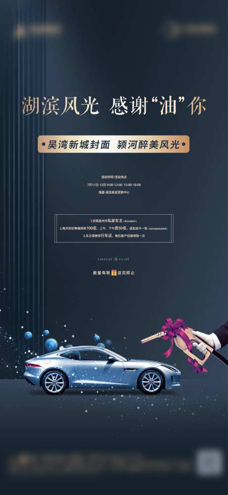 地产送油卡活动海报-采灵感-https://www.cailinggan.com/