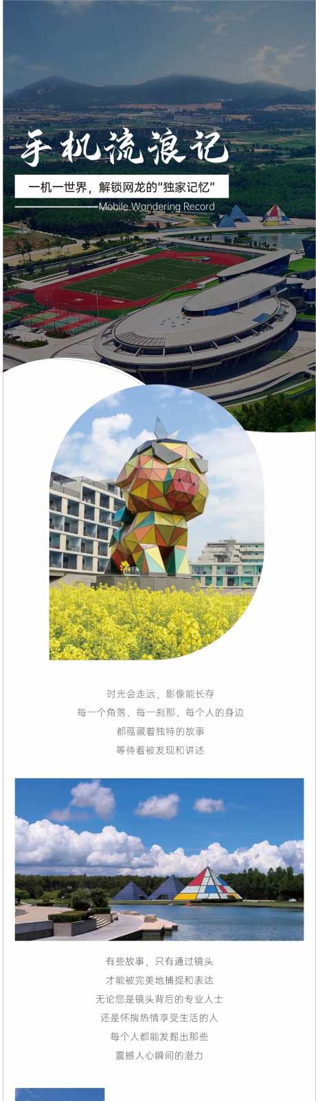 手机流浪记活动宣传海报长图-采灵感-https://www.cailinggan.com/