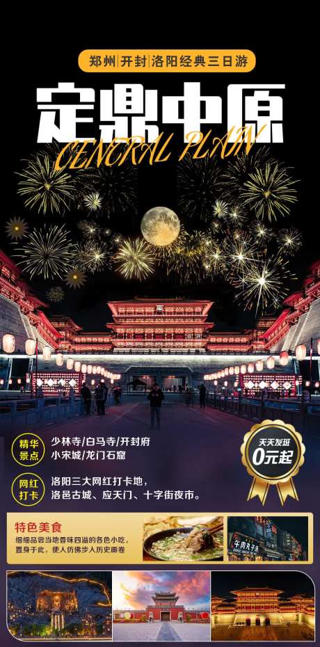 定鼎中原旅游海报-采灵感-https://www.cailinggan.com/