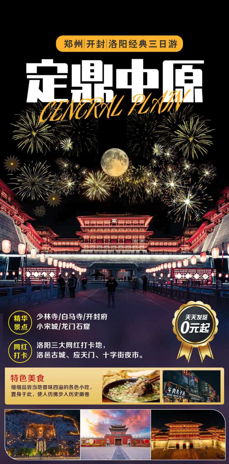 定鼎中原旅游海报-采灵感-cailinggan.com