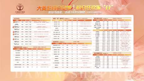 医美政策价目表活动背景板-采灵感-https://www.cailinggan.com/