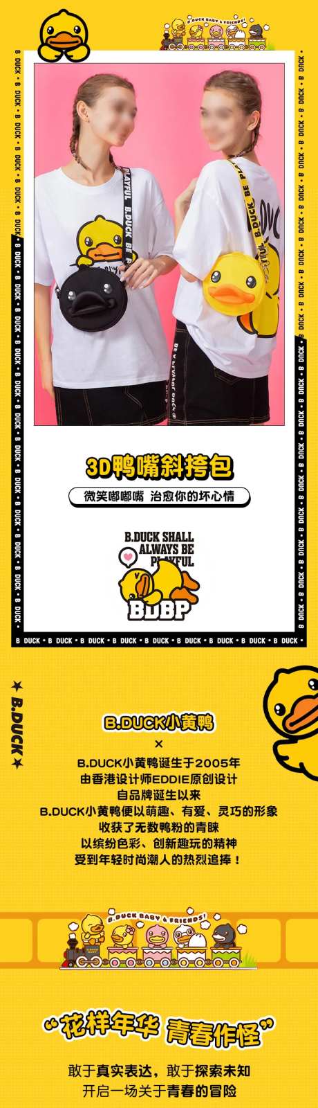 童装、斜挎包详情页-采灵感-https://www.cailinggan.com/