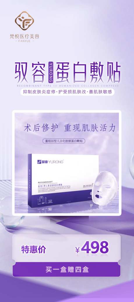 医美面膜活动展架-采灵感-https://www.cailinggan.com/