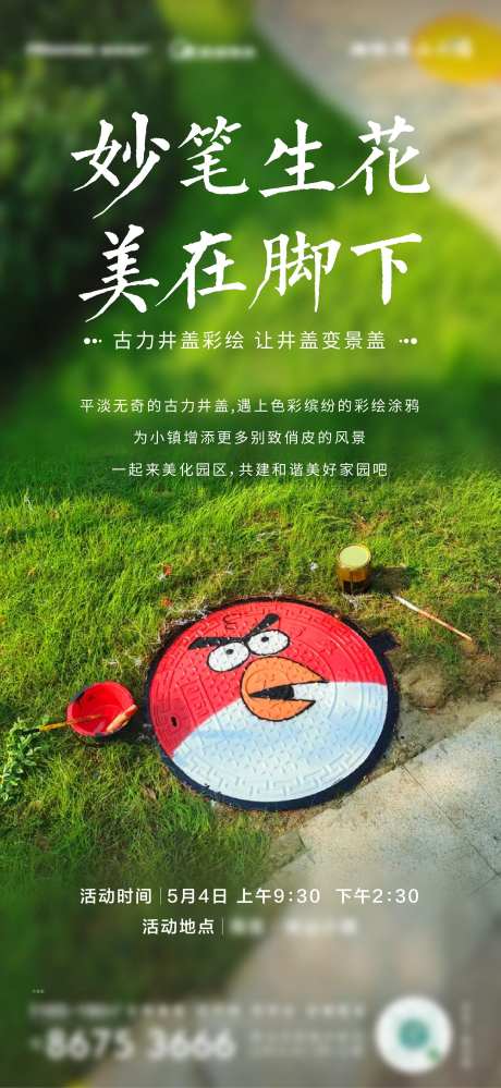 井盖彩绘单图-采灵感-https://www.cailinggan.com/