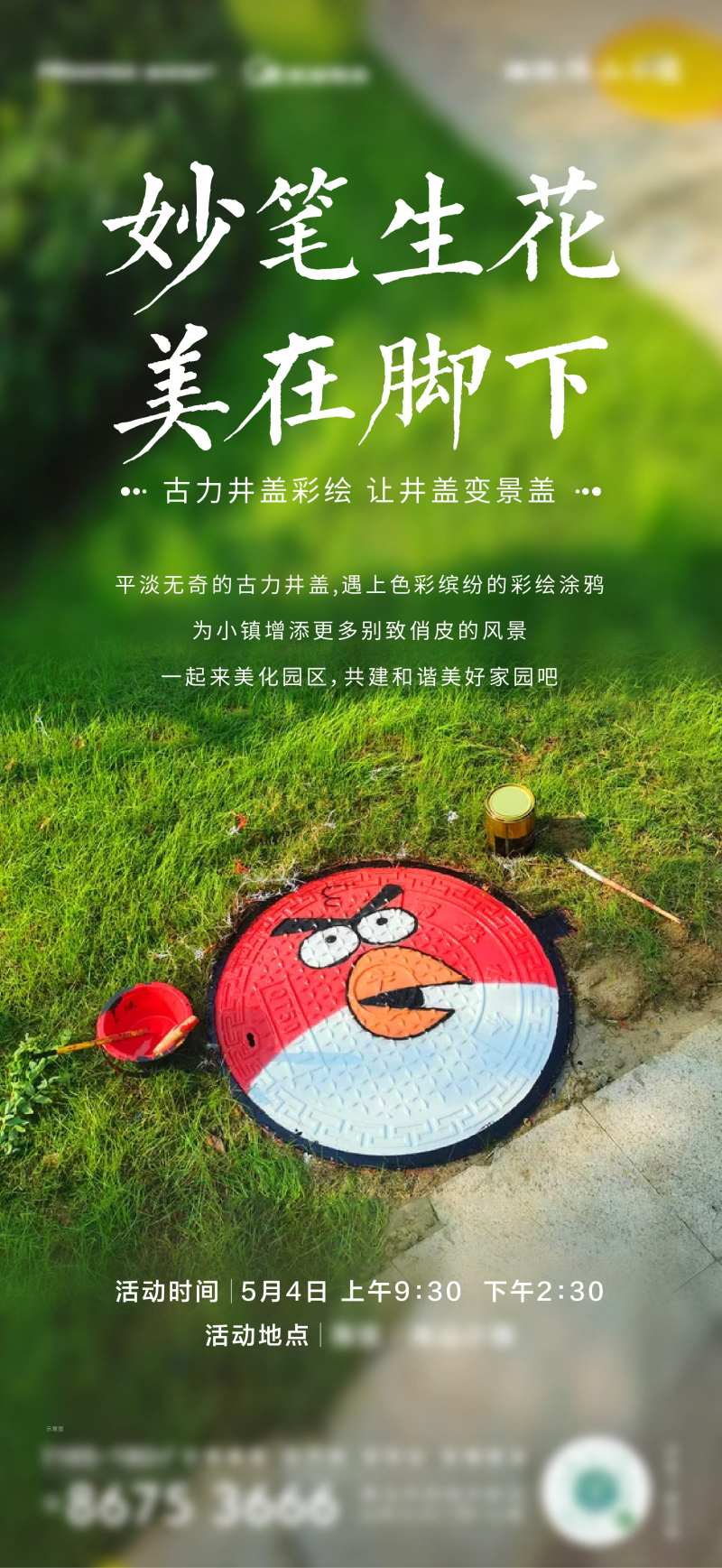 井盖彩绘单图-采灵感-cailinggan.com