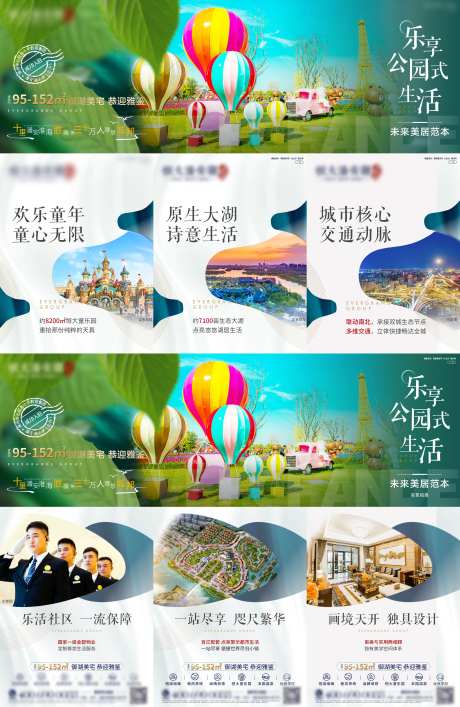 公园乐享生活三宫格海报-采灵感-https://www.cailinggan.com/