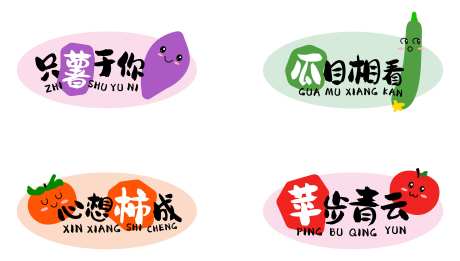 卡通拟人果蔬标签-采灵感-https://www.cailinggan.com/