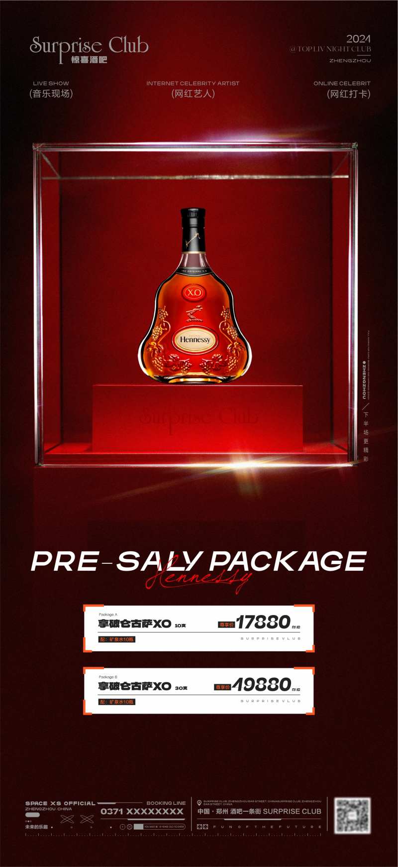 酒吧酒水XO套餐活动海报-采灵感-cailinggan.com