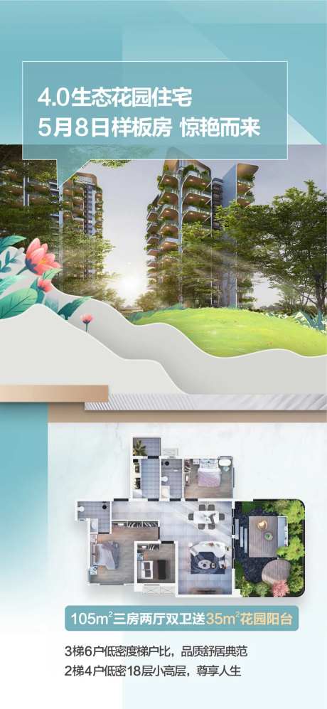 折纸层叠洋房拼接海报-采灵感-https://www.cailinggan.com/