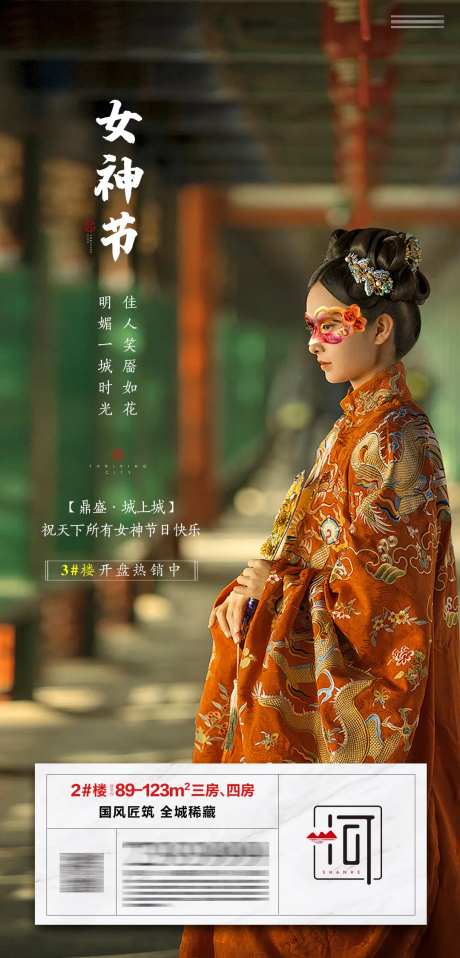 妇女节女神节海报-采灵感-cailinggan.com