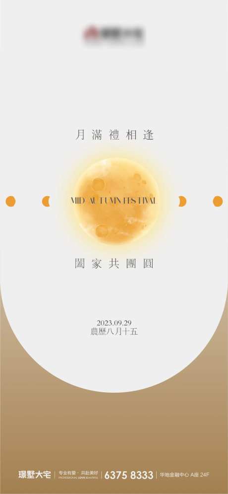 中秋热点海报-采灵感-https://www.cailinggan.com/