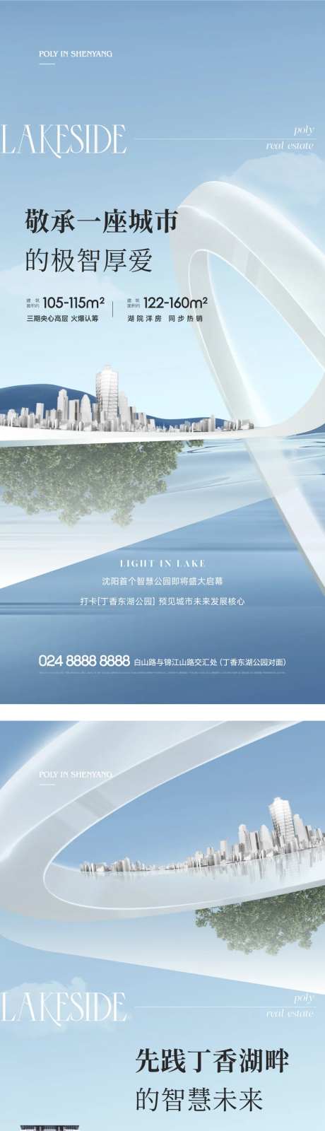 地产湖居价值点系列海报-采灵感-https://www.cailinggan.com/