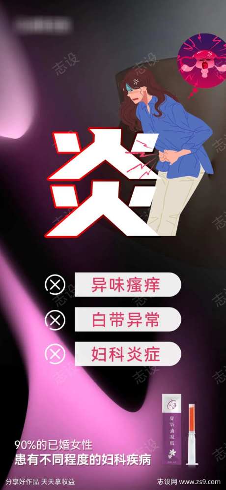 女性妇科海报-采灵感-https://www.cailinggan.com/