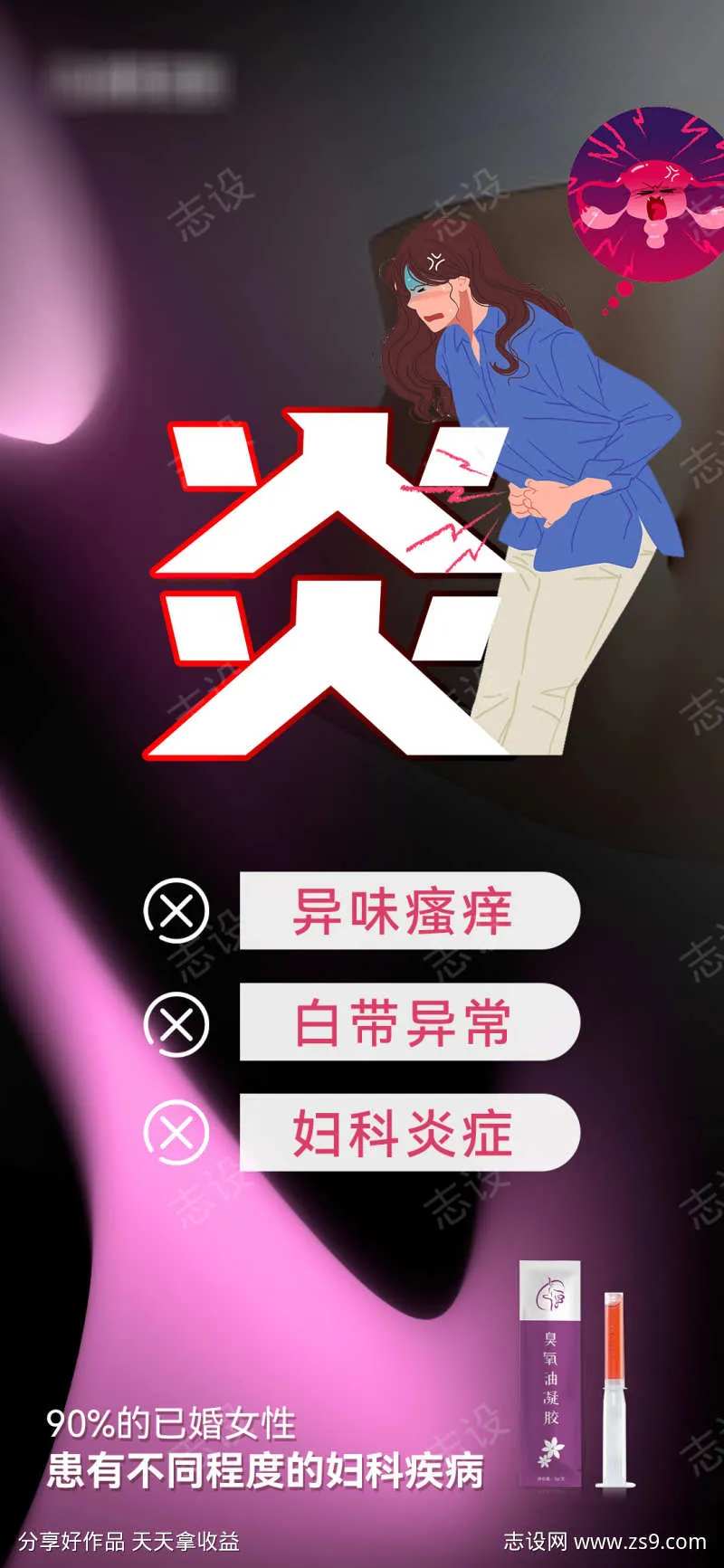 女性妇科海报-采灵感-cailinggan.com