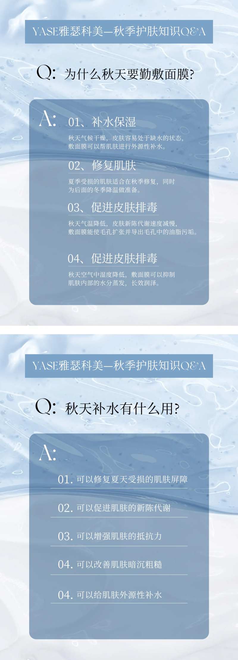 美业秋季护肤指南海报-采灵感-cailinggan.com
