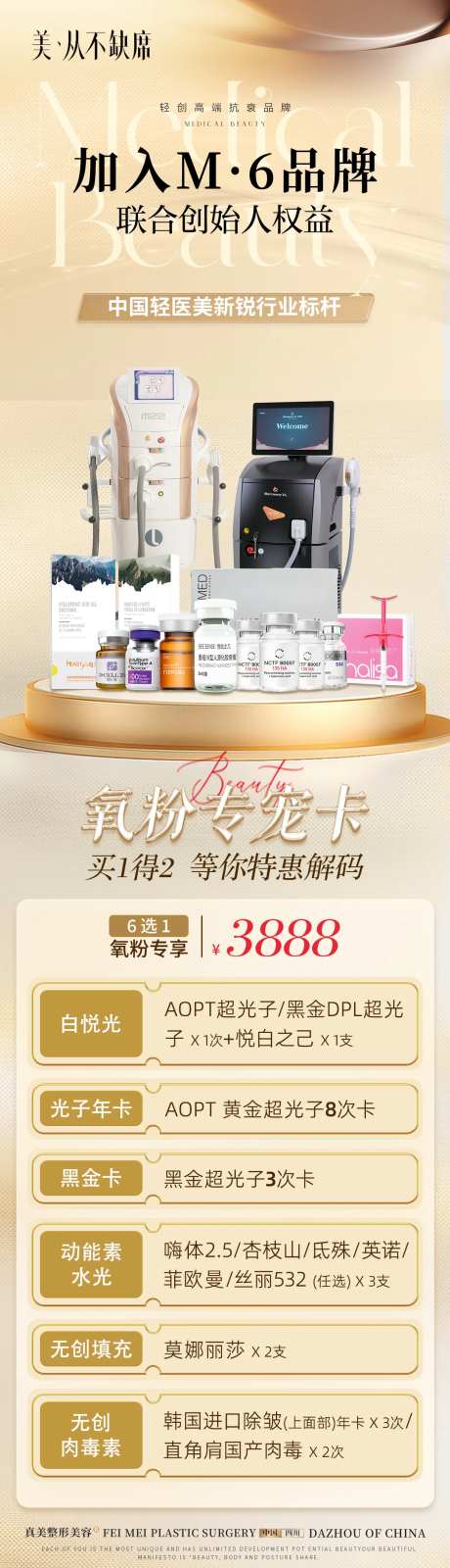 美业创始人活动专宠卡-采灵感-https://www.cailinggan.com/