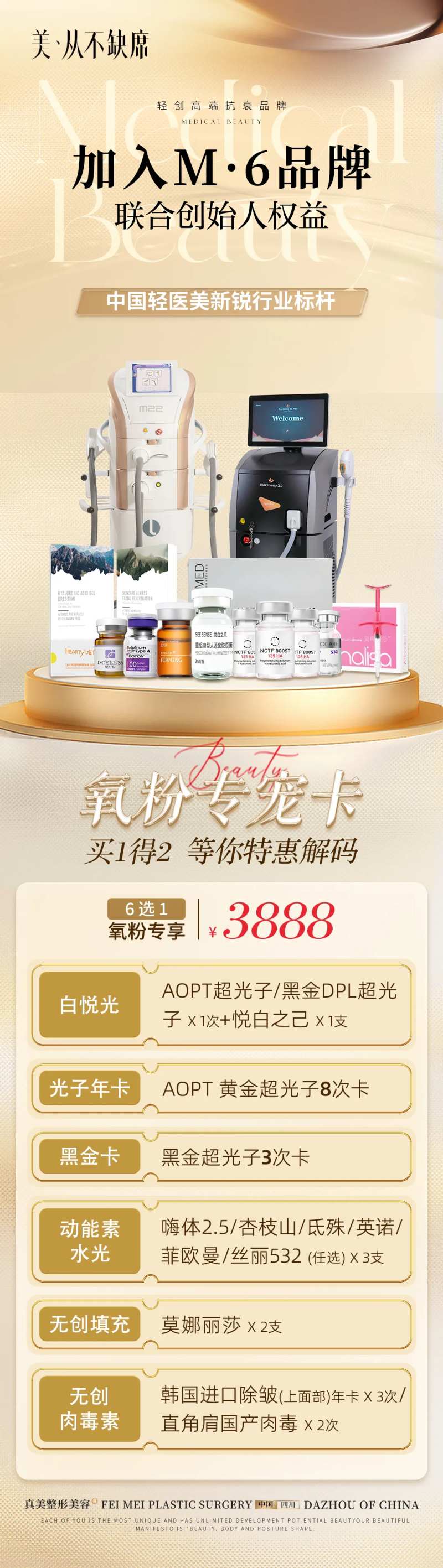 美业创始人活动专宠卡-采灵感-cailinggan.com