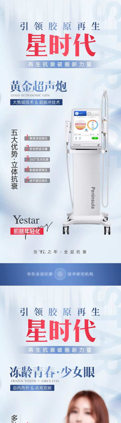 医美蓝色科技抗衰仪器系列海报-采灵感-https://www.cailinggan.com/
