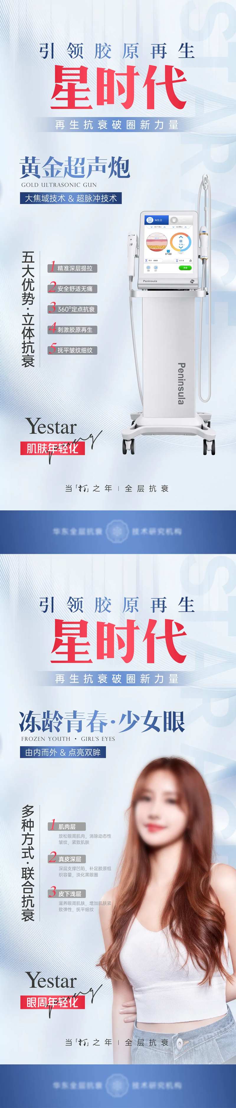 医美蓝色科技抗衰仪器系列海报-采灵感-cailinggan.com