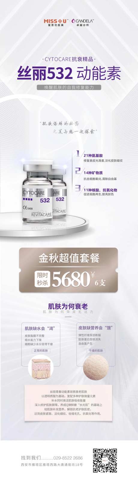 抗衰产品介绍-采灵感-https://www.cailinggan.com/
