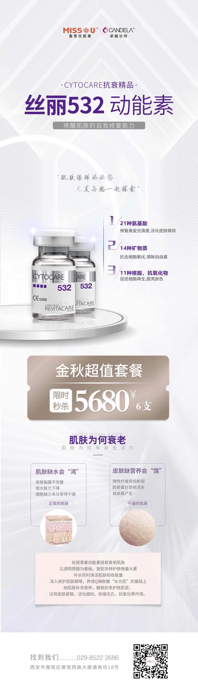 抗衰产品介绍-采灵感-cailinggan.com