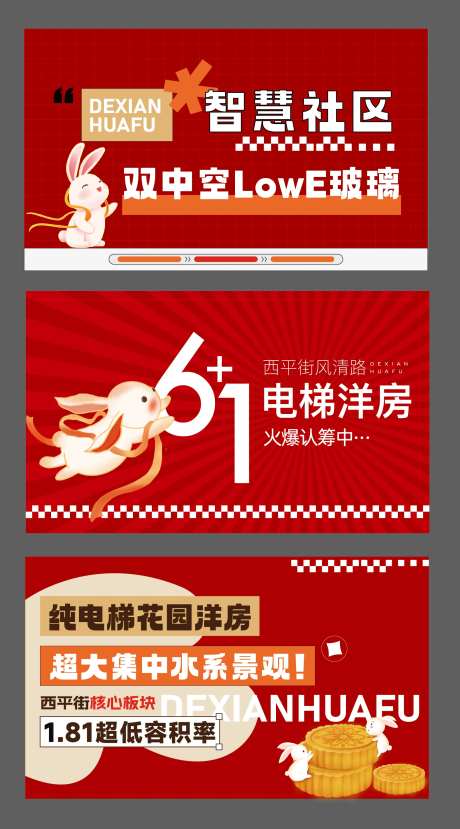 电梯洋房认筹海报-采灵感-https://www.cailinggan.com/
