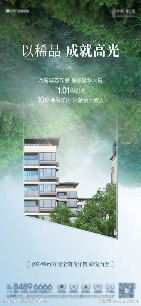 地产洋房高容积率价值海报-采灵感-https://www.cailinggan.com/
