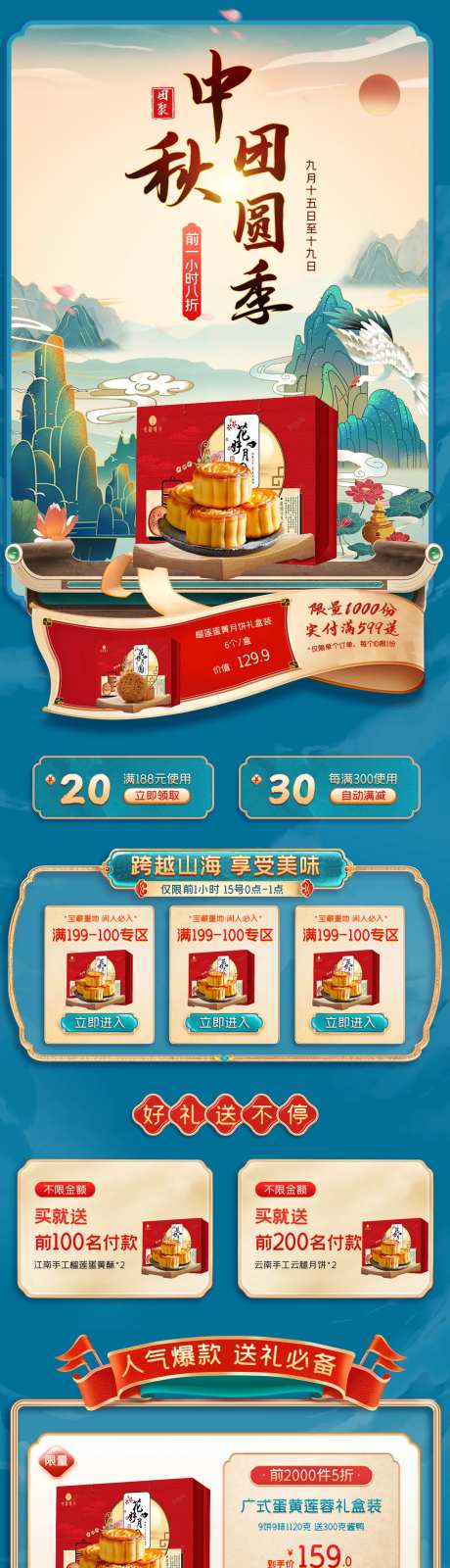 中秋团圆季-采灵感-https://www.cailinggan.com/