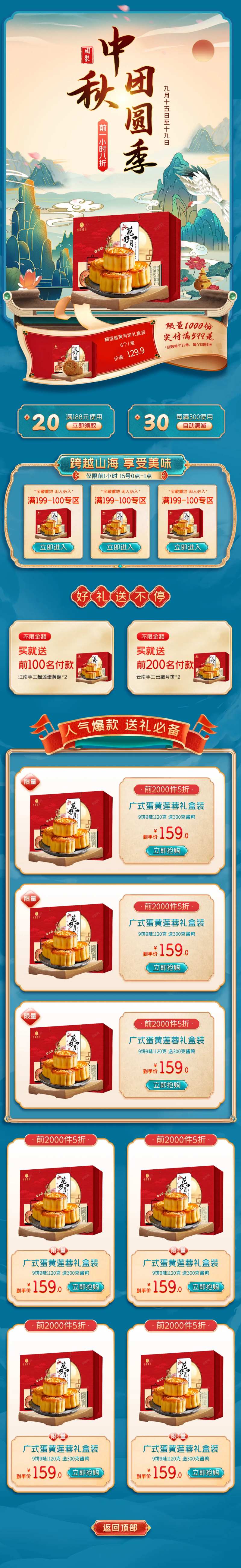中秋团圆季-采灵感-cailinggan.com