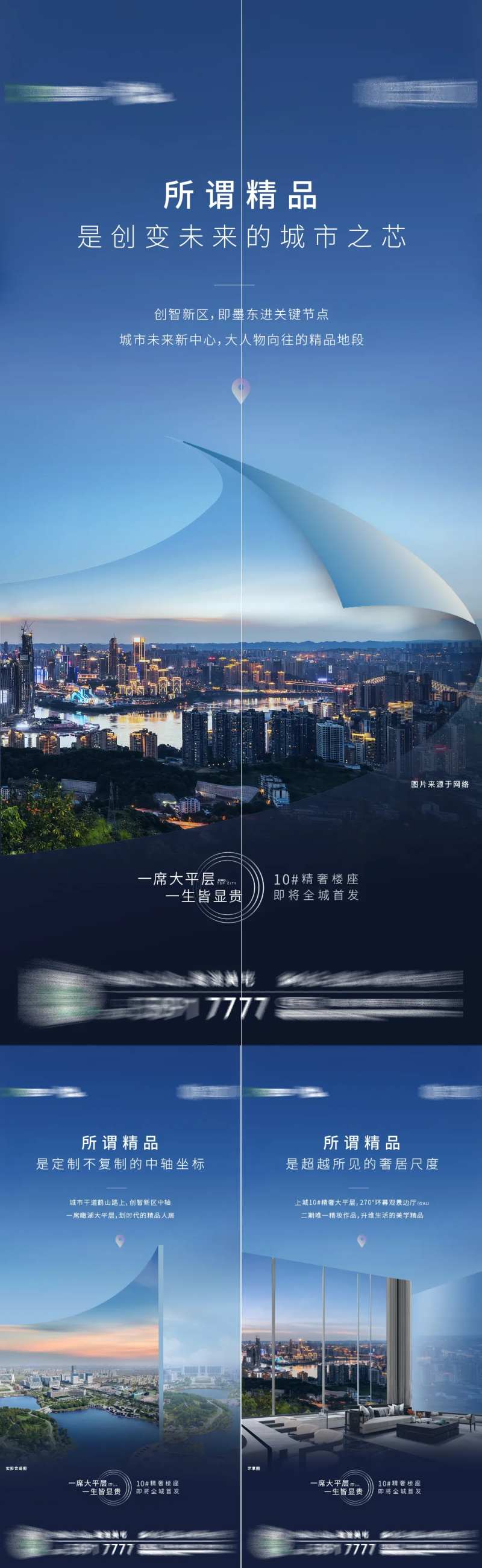 房地产价值点系列刷屏海报-采灵感-cailinggan.com