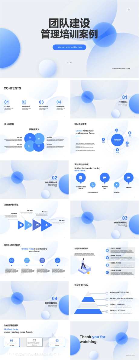 团队建设管理培训案例PPT-采灵感-https://www.cailinggan.com/