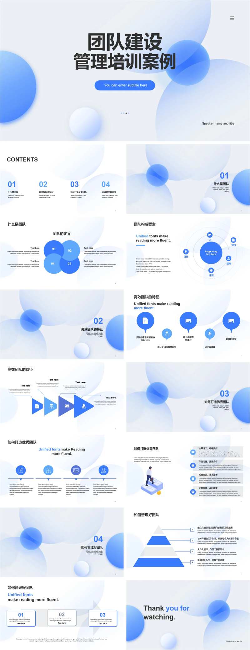 团队建设管理培训案例PPT-采灵感-cailinggan.com