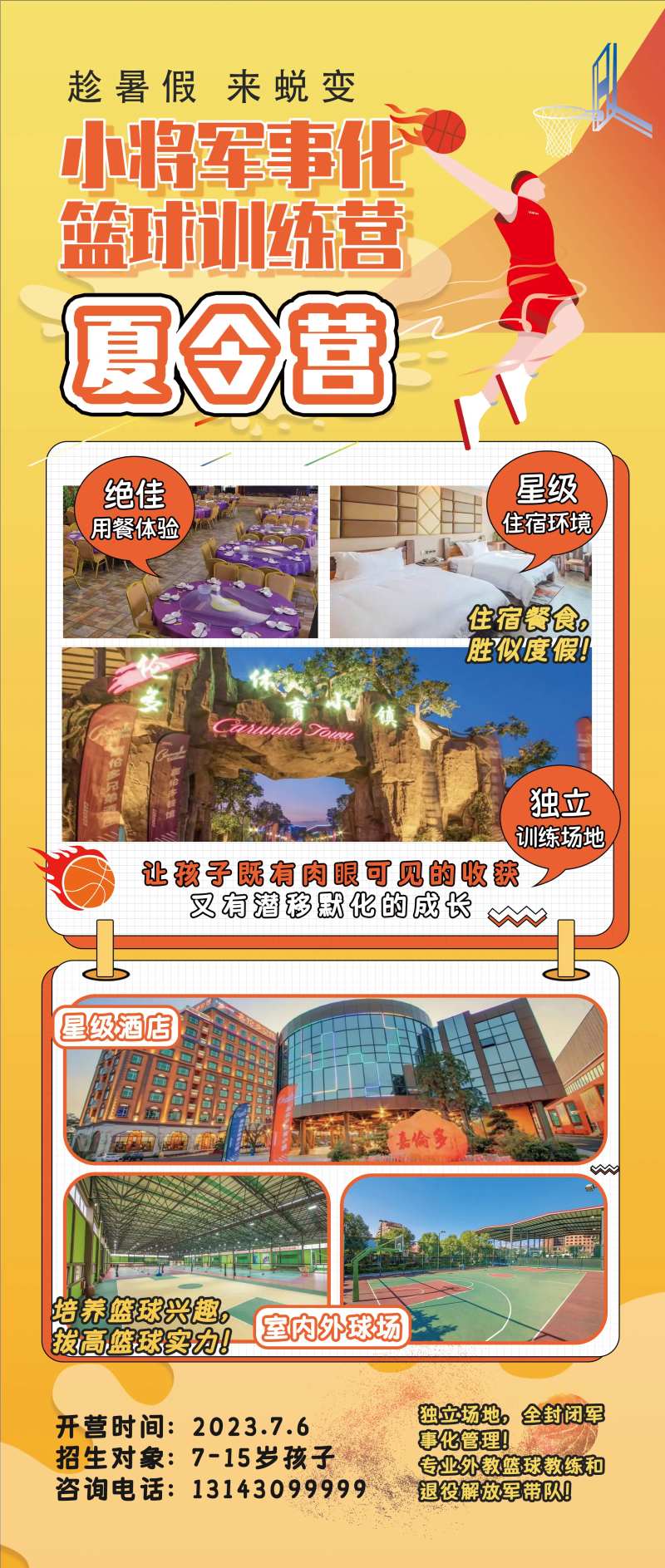 暑期夏令营篮球军事化训练场地海报-采灵感-cailinggan.com