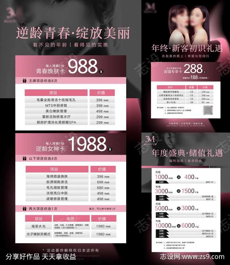 美业年底充值活动海报年底钜惠系列活动海报-采灵感-cailinggan.com