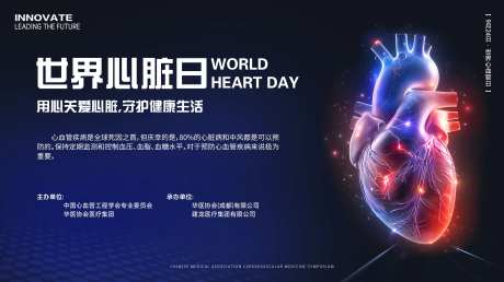心血管医学会议背景板-采灵感-https://www.cailinggan.com/