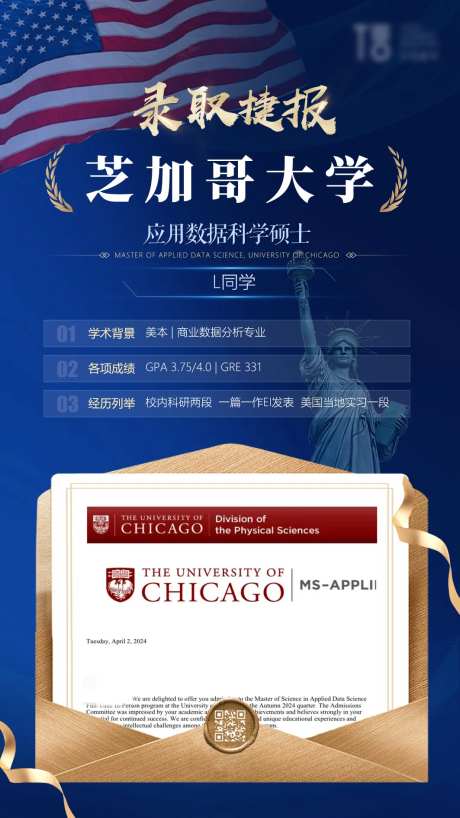 留学录取捷报蓝金海报-采灵感-https://www.cailinggan.com/
