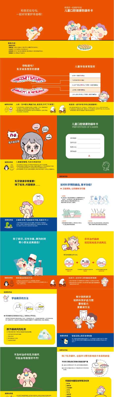 儿童口腔健康计划画册-采灵感-https://www.cailinggan.com/