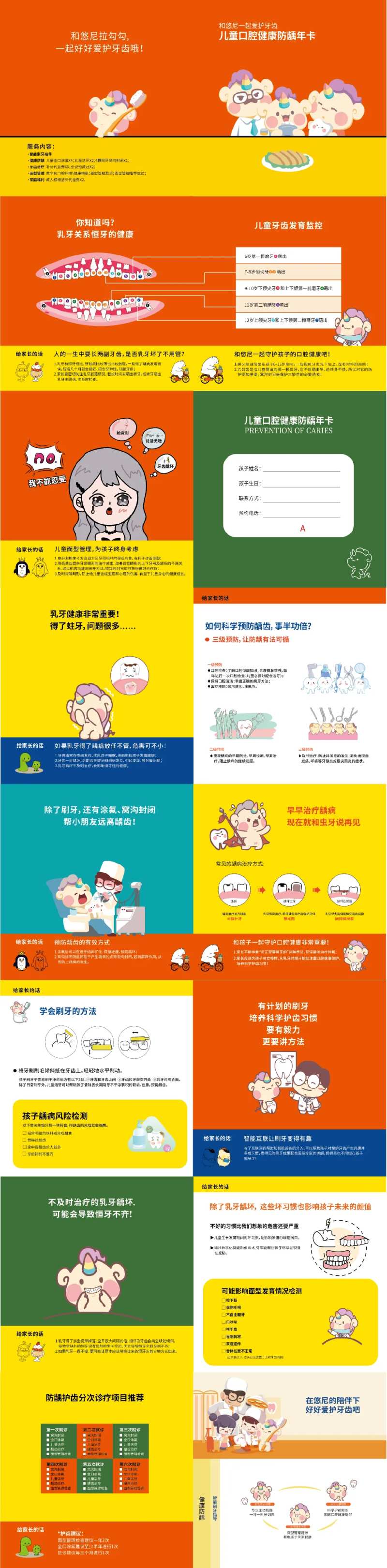 儿童口腔健康计划画册-采灵感-cailinggan.com