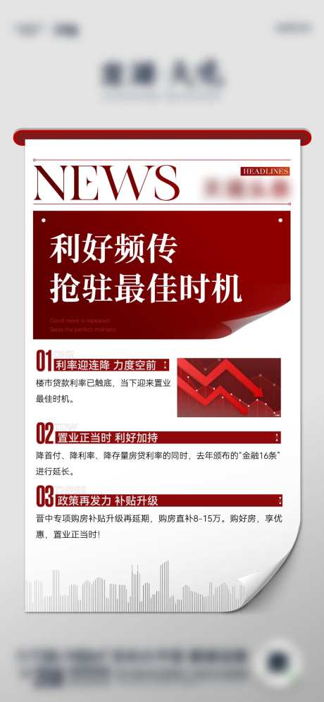 地产购房政策利好海报-采灵感-https://www.cailinggan.com/