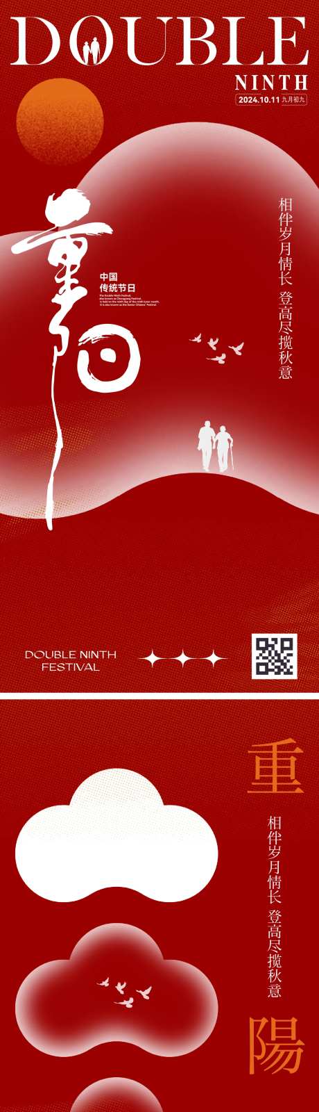 九九重阳节系列海报-采灵感-https://www.cailinggan.com/