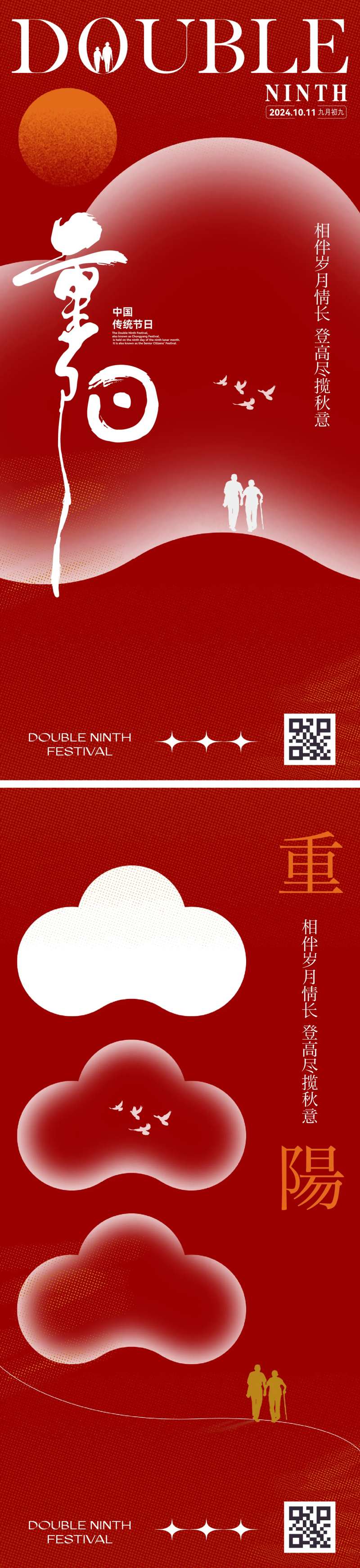 九九重阳节系列海报-采灵感-cailinggan.com