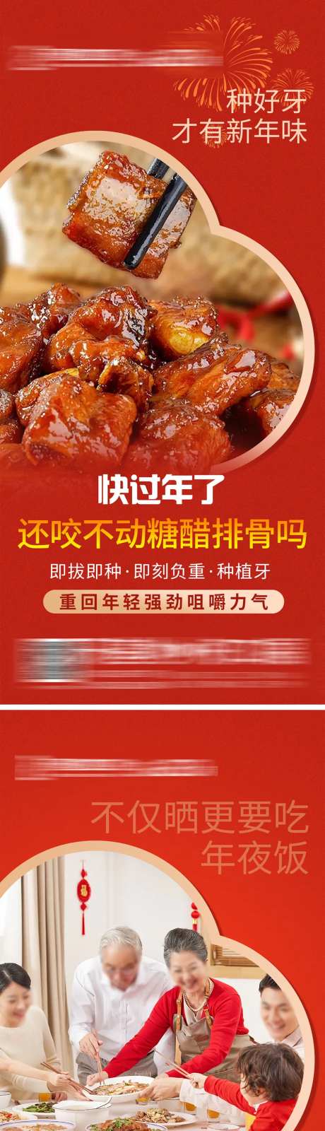 新春新年种植牙好口福口腔海报-采灵感-https://www.cailinggan.com/