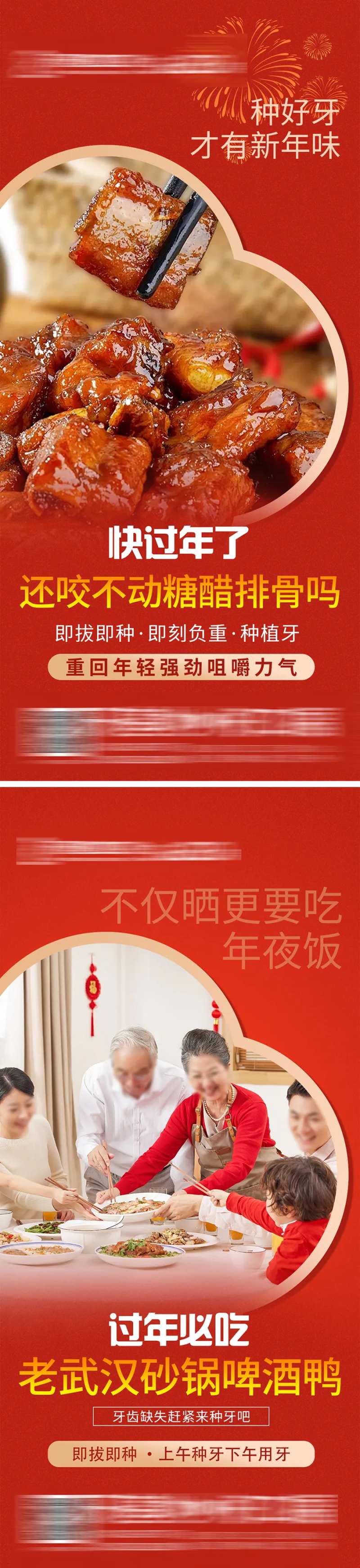 新春新年种植牙好口福口腔海报-采灵感-cailinggan.com