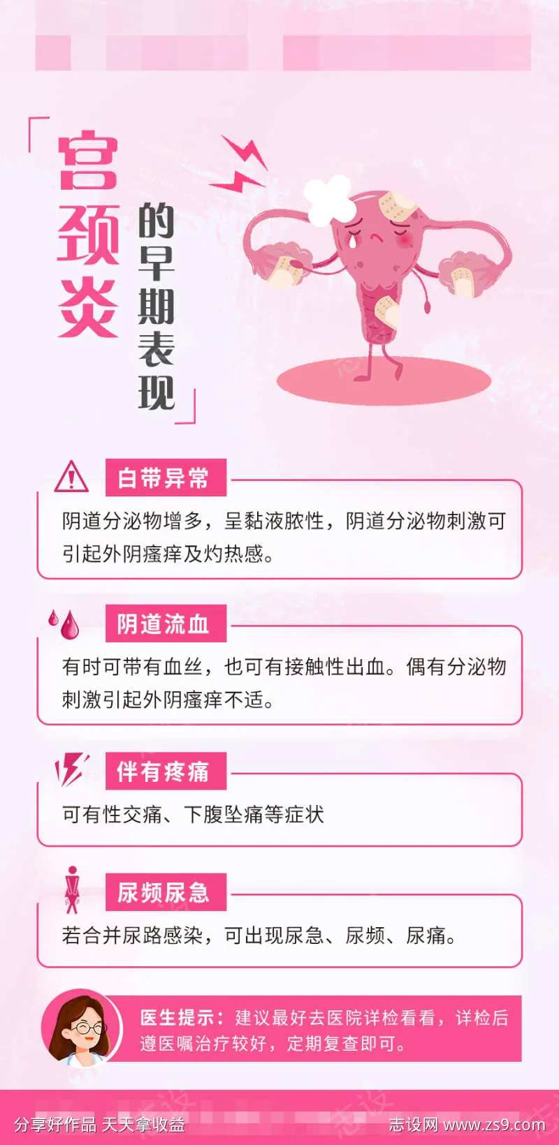 宫颈炎的早期表现-采灵感-cailinggan.com