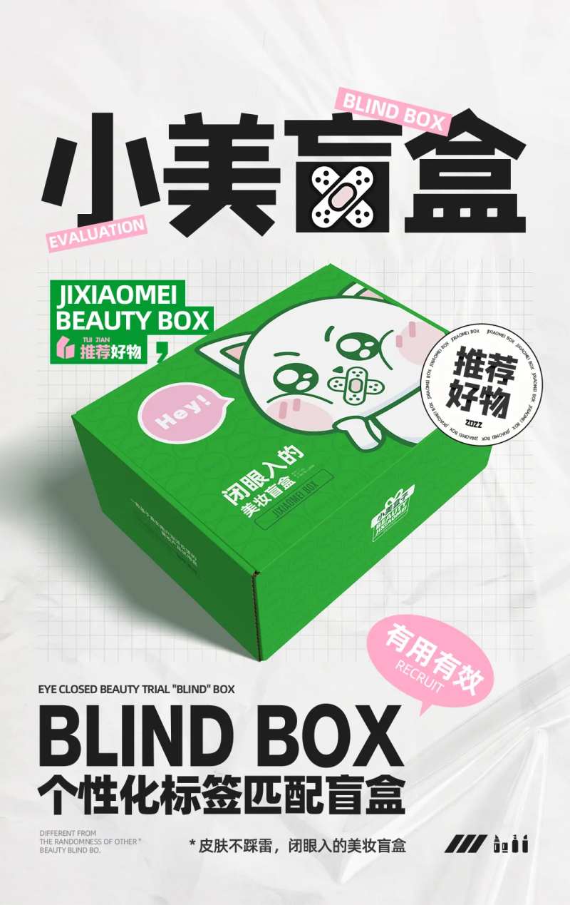 盲盒海报-采灵感-cailinggan.com