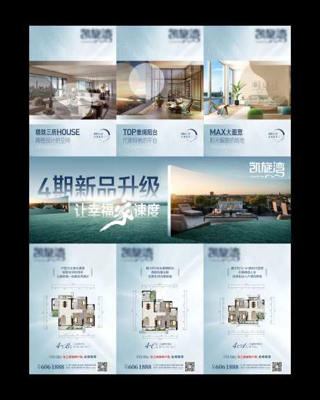 大四房三宫格海报-采灵感-https://www.cailinggan.com/